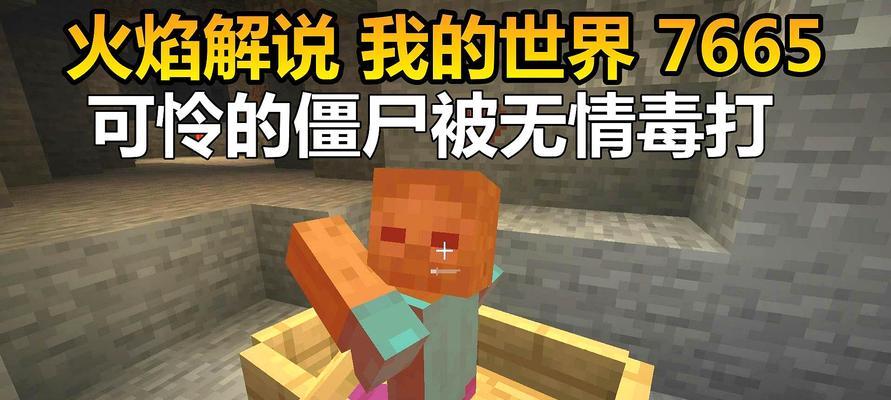 《我的世界》游戏中如何繁衍后代（详解《我的世界》生孩子文教程）