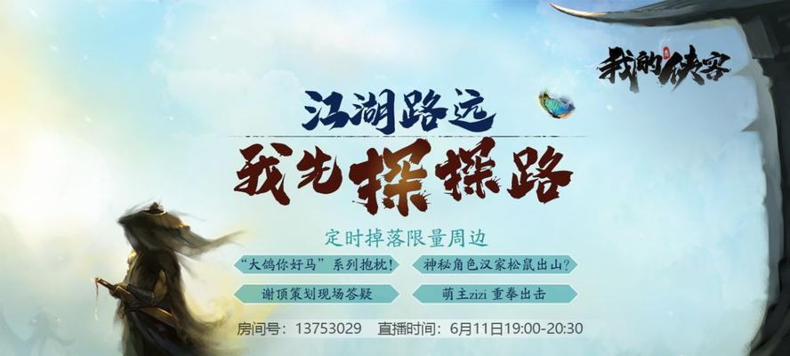 《我的侠客》游戏周目介绍攻略-开启新的冒险之旅（探索无限可能）