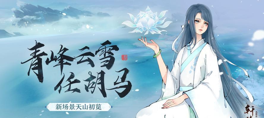 《探寻轩辕剑龙舞云山最强门派》（揭秘游戏中的厉害门派选择）