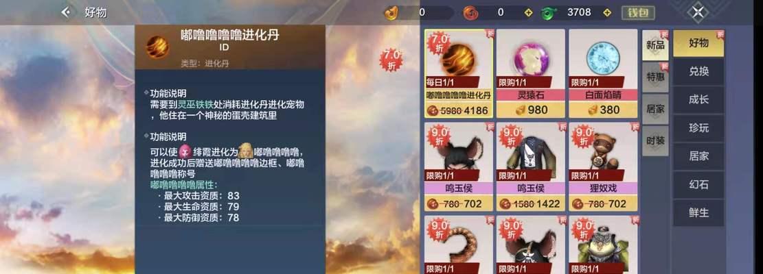 妄想山海进化丹（以游戏为主）