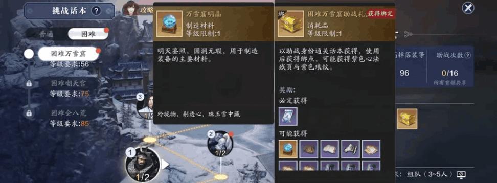 《天涯明月刀手游万雪窟小凯攻略》（一起探索万雪窟）