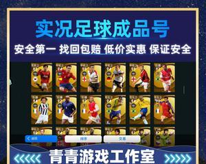 实况足球传奇版本今日重磅来袭（足球迷们的最爱）