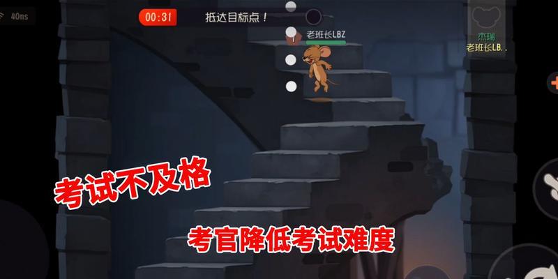 猫和老鼠（挑战失重缺氧的双重冒险）