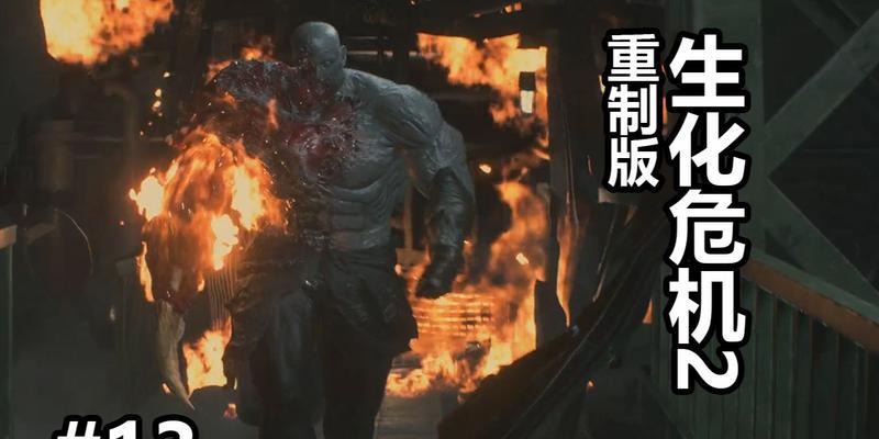 生化危机3重制版（玩转生化危机3重制版）