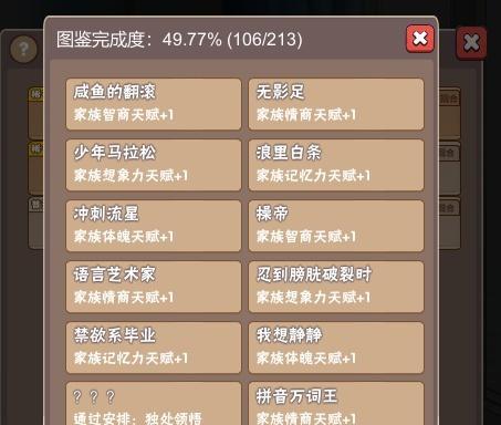中国式家长结局全攻略（以游戏为主）