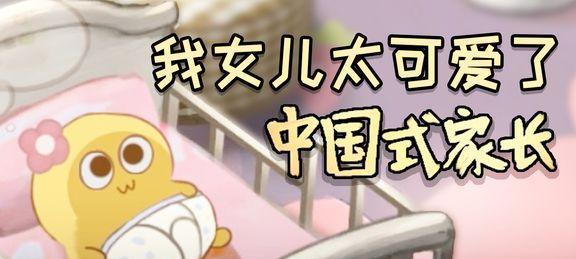 中国式家长女儿刷法技巧（以游戏为主）