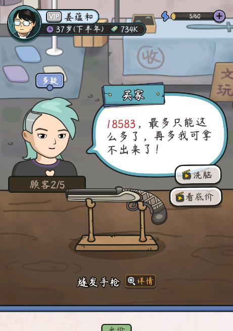 《中年失业模拟器》前期发展指南（从工作到失业）