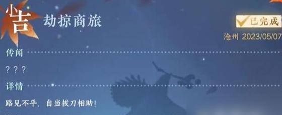 《剑网3》紫塞秋风乐谱支线任务攻略（找寻传统文化的乐章）