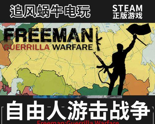 自由人游击战争（在这个世界上）