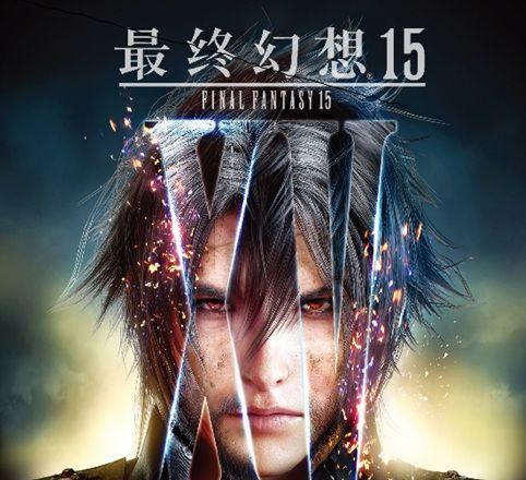 最终幻想15第五章攻略流程详解（夺回雷格里亚）