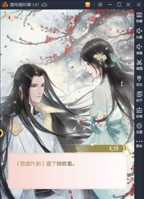 提升好感度，让逆水寒的世界更美好（想要获得更多好处）