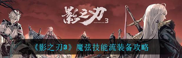 以影之刃3灭法司追凶靴测评（揭秘追凶靴的属性）