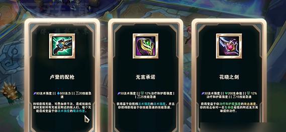 英雄联盟新装备全解析：掌握这些新装备，你就是巅峰玩家！