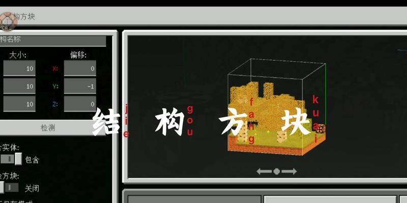 结构方块在我的世界中的应用详解（从建筑到机械）