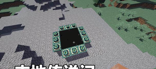 我的世界传送门制作步骤详解（轻松制作传送门）