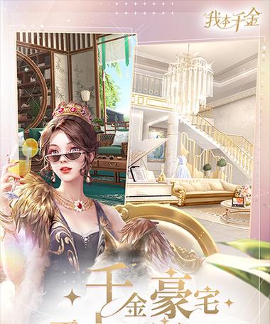 《我的千金伙伴》成长攻略（打造最强女团）