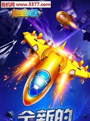 天空霸主——微型战机王者争霸（以微型战机为主角的空中大战）