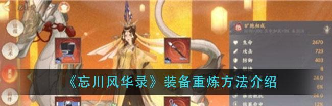 《忘川风华录》中灵器提升方法详解（打造属于你的顶级灵器）