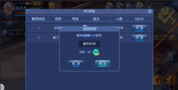 《王者修仙》攻略（掌握仙盟系统）