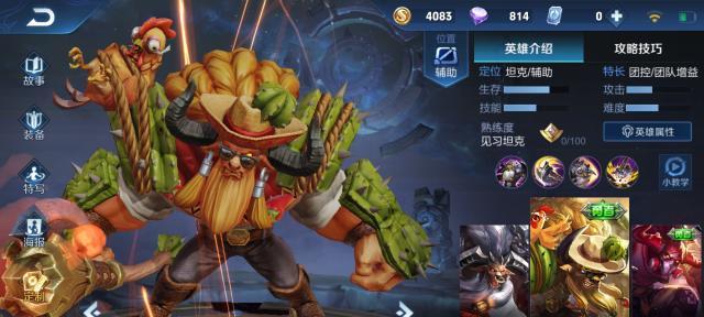 《王者荣耀》辅助英雄牛魔玩法攻略（如何轻松上分）