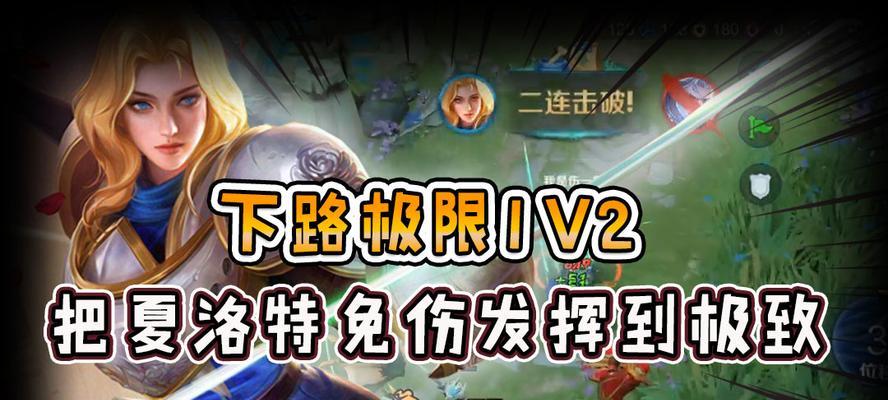 王者荣耀夏洛特使用技巧教学（掌握夏洛特的操作技巧）