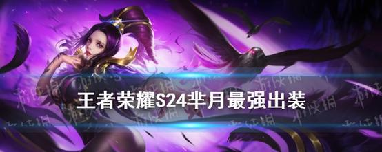 王者荣耀S8最新攻速打野芈月出装（突破传统）