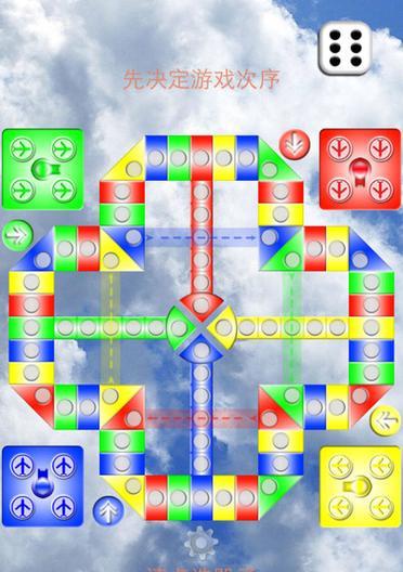 玩转欢乐飞行棋（挑战游戏极限）