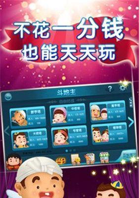 欢乐斗地主游戏攻略（通过掌握技巧和策略）