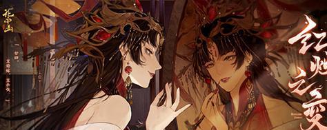 揭秘“以花亦山心之月毒队”核心（游戏中的顶尖毒瘤玩家是如何崛起的）