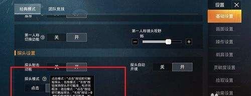 如何设置最稳定的和平精英灵敏度（掌握技巧）