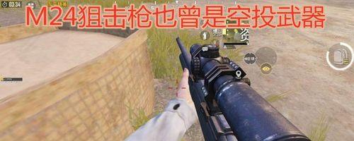 精准瞄准，一步登天——和平精英狙击枪瞄准技巧（从菜鸟到大神）