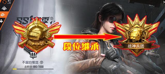 了解和平精英段位继承的方式，提升游戏段位（了解和平精英段位继承的方式）