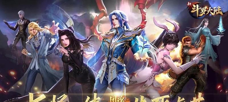 斗罗大陆游戏中如何才能获得胜利？有哪些策略和技巧可以提高胜率？