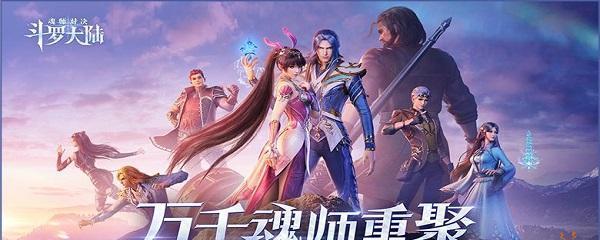 斗罗大陆魂师对决旧日铁炬副本怎么过？通关技巧与攻略解析？