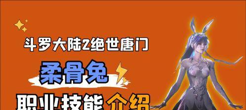 斗罗大陆2绝世唐门武魂特点有哪些？如何分析其独特性？