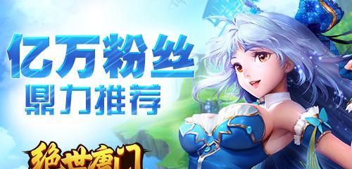 斗罗大陆2绝世唐门个性选择指南：如何打造独一无二的角色？