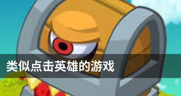 点击英雄游戏中快速击杀敌人的技巧是什么？