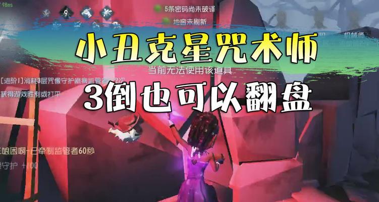 第五人格咒术师怎么玩？掌握这些技巧提升你的游戏体验！