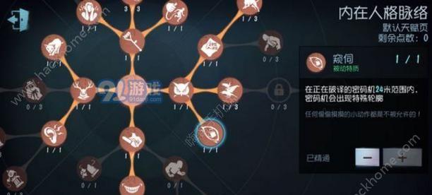 第五人格病患天赋选择指南？如何点出最佳组合？