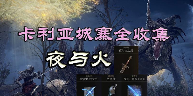 艾尔登法环新号开荒升级路线是什么？如何快速提升等级？