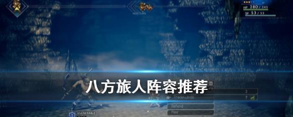 八方旅人猎人开局最强攻略是什么？技能效果如何详解？