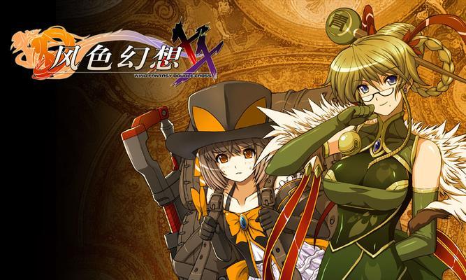 风色幻想2全章节剧情是什么？如何进行完全攻略？
