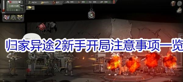 归家异途2全读书作用效果一览？读书加成有哪些特点？