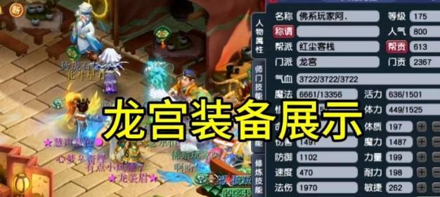 梦幻西游五个洞装备宝宝搭配技巧？