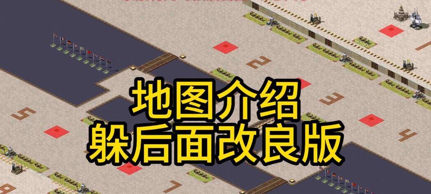 红警中如何精确建造地图上的特定位置？技巧有哪些？