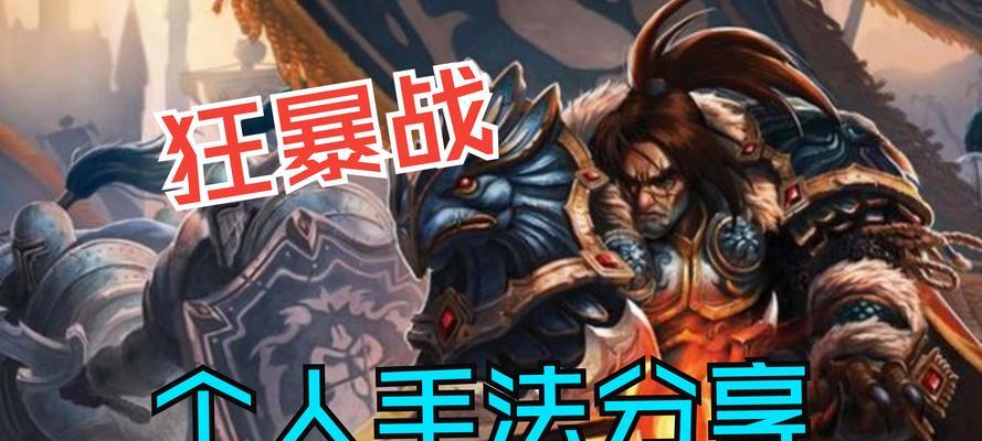 如何在魔兽世界中全力以赴？