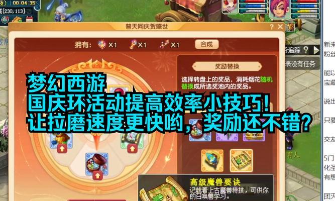梦幻西游国庆任务的完成方法是什么？