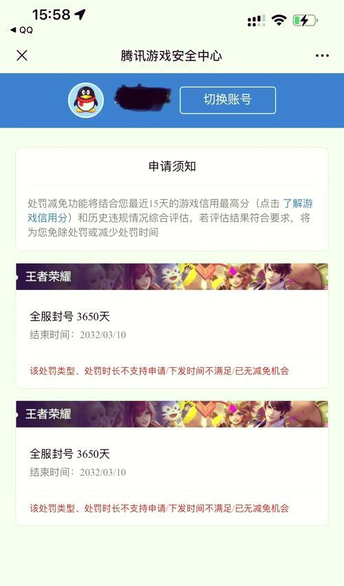 王者荣耀限制如何解除？