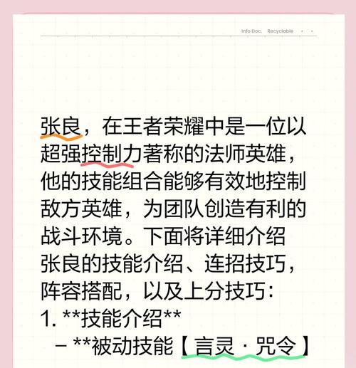王者荣耀曹操张良怎么玩？他们的技能如何搭配？