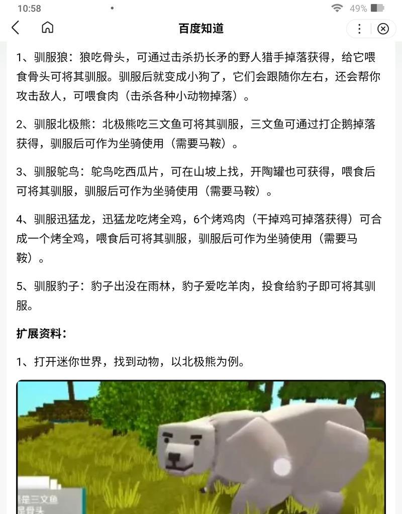 迷你世界熊喂养技巧是什么？